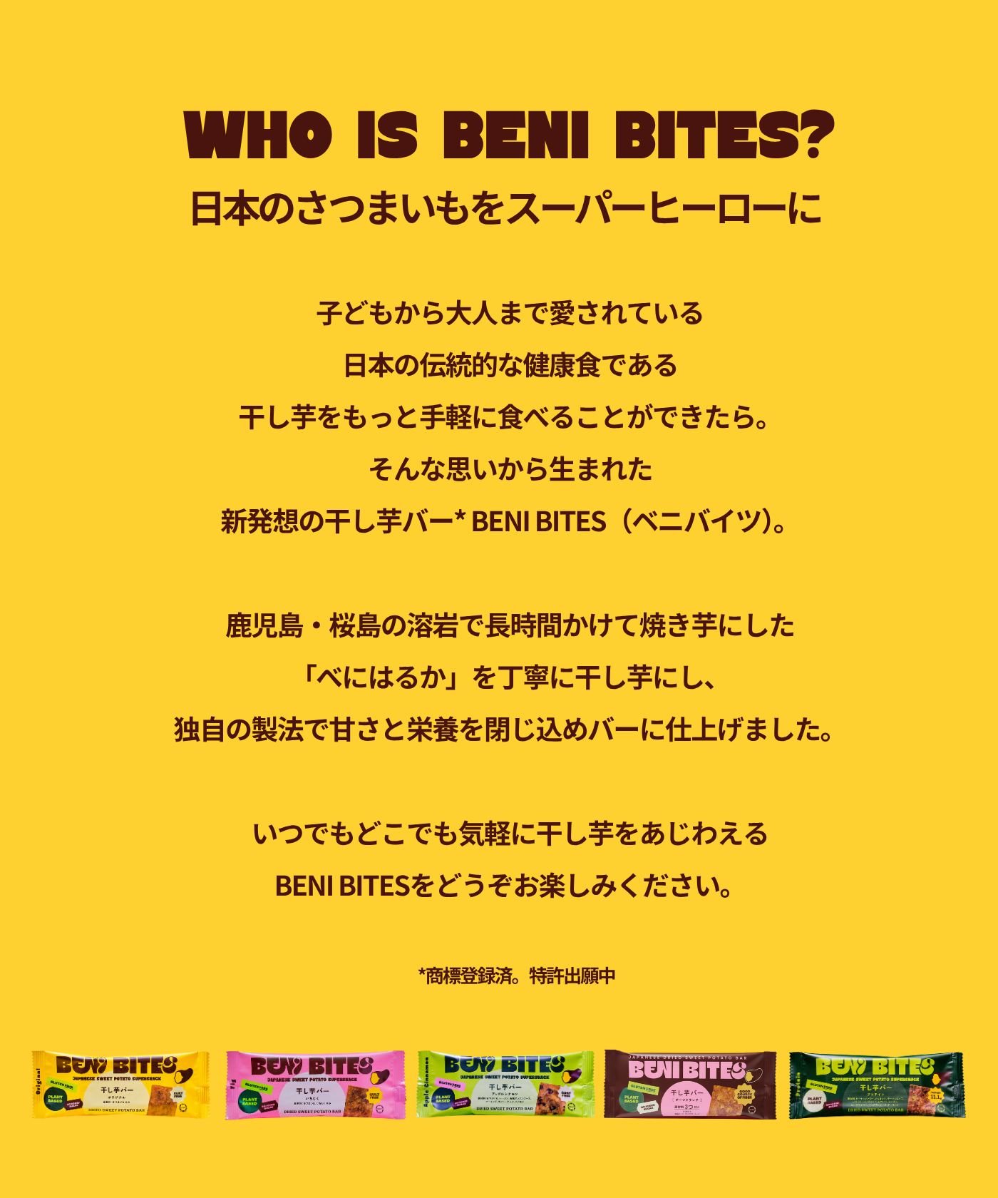 BENI BITES 干し芋バー オリジナル