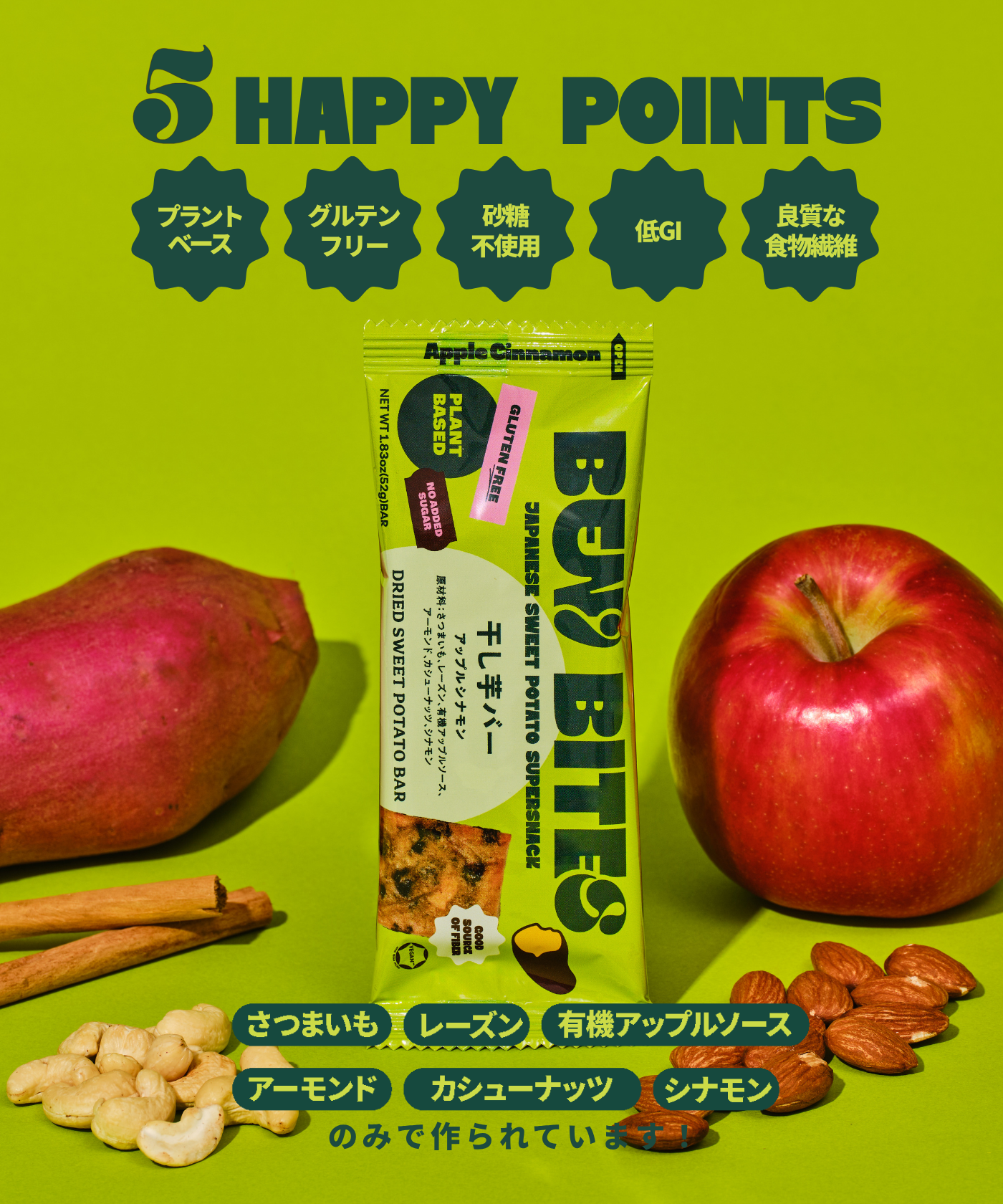 BENI BITES 干し芋バー アップルシナモン
