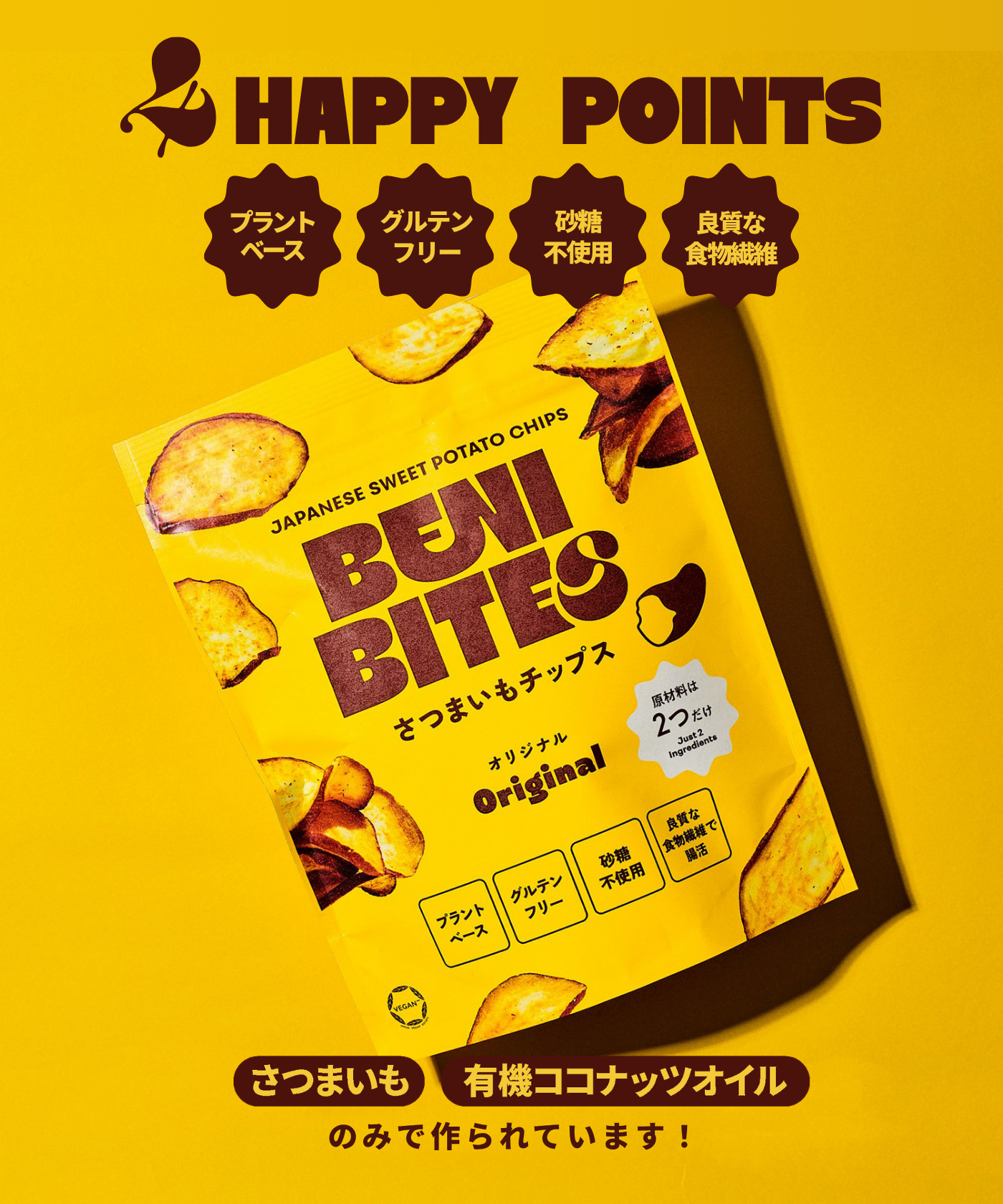 BENI BITES さつまいもチップス オリジナル