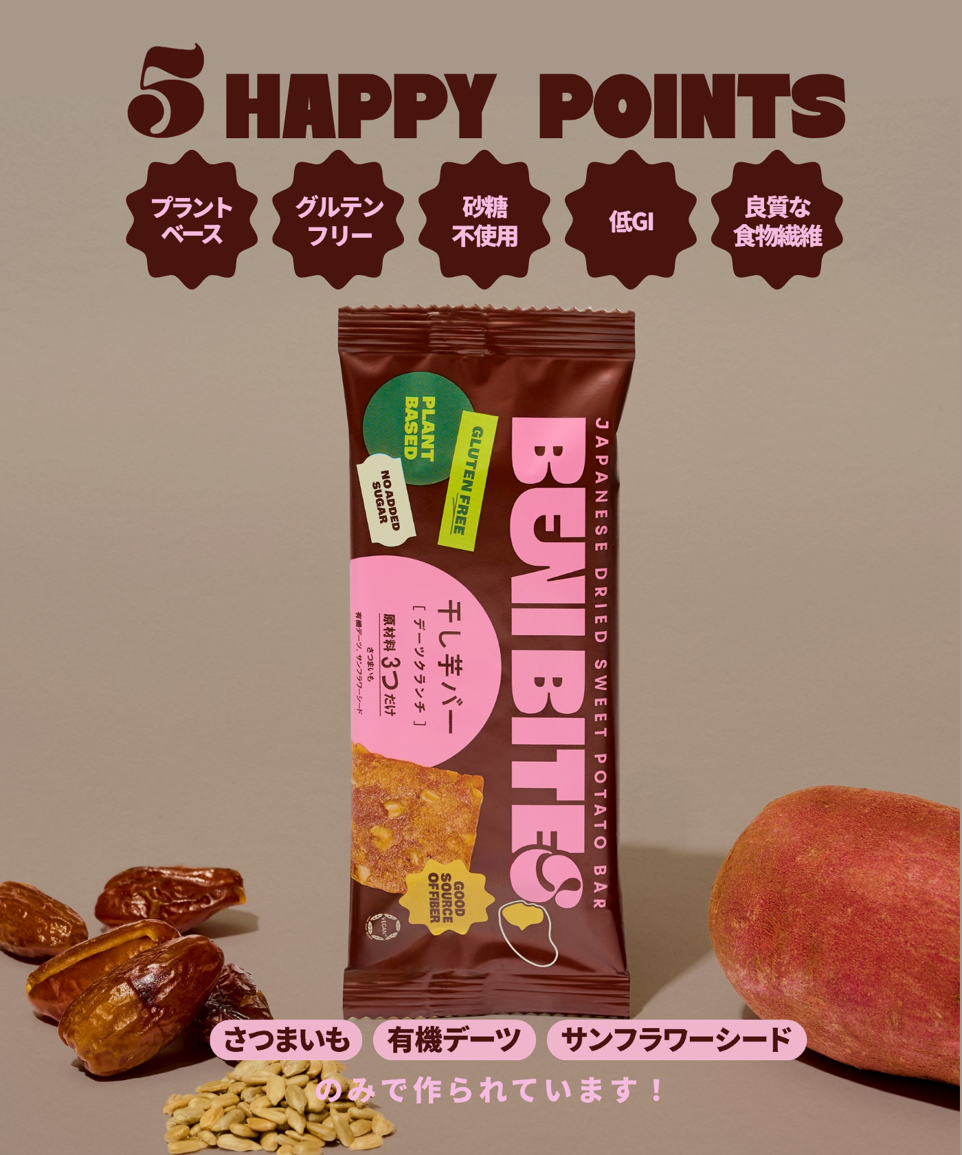 BENI BITES 干し芋バー デーツクランチ