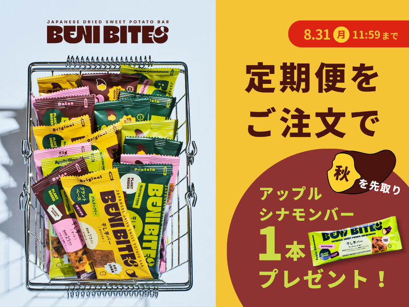 定期便キャンペーン開催