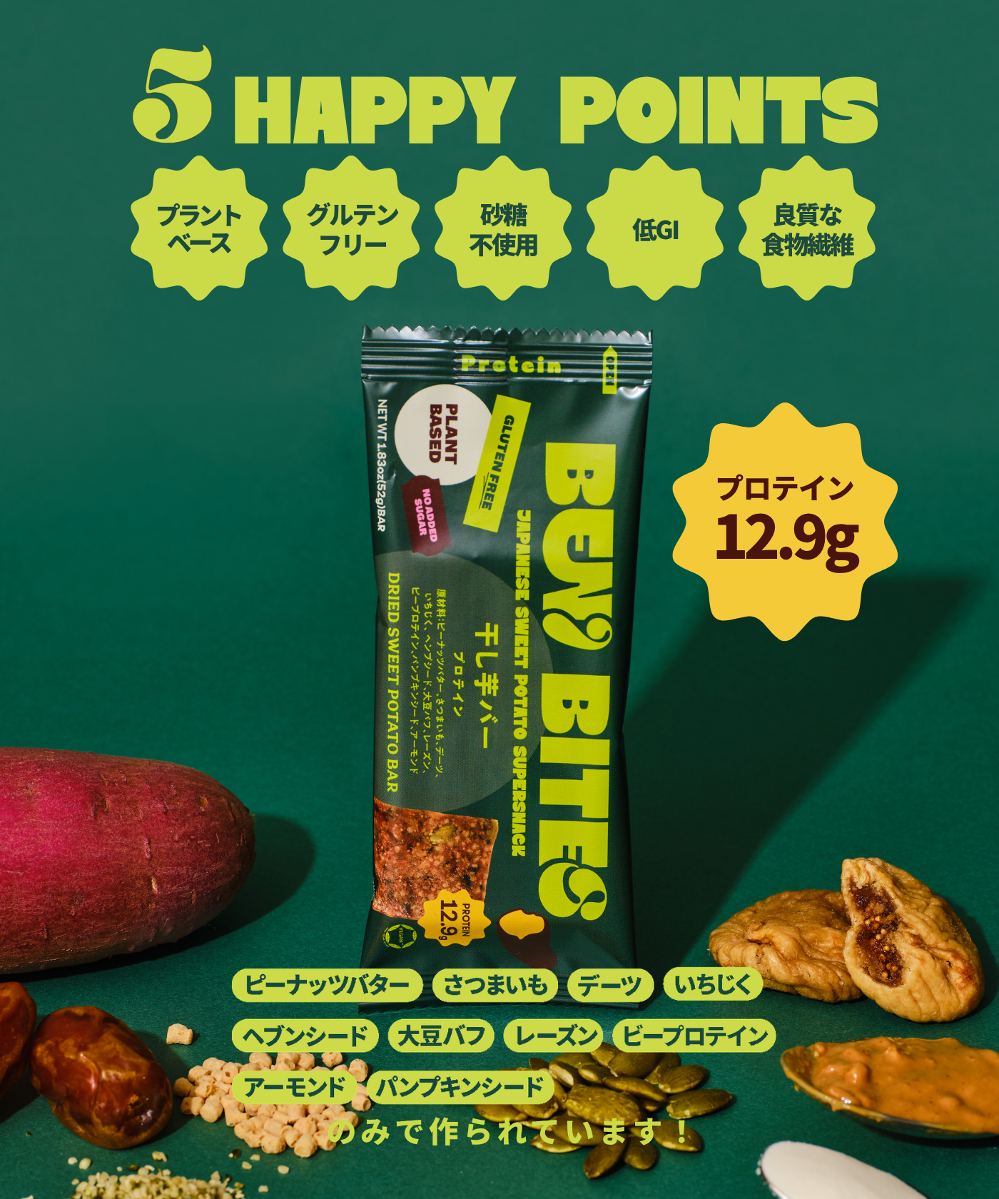 BENI BITES 干し芋バー プロテイン