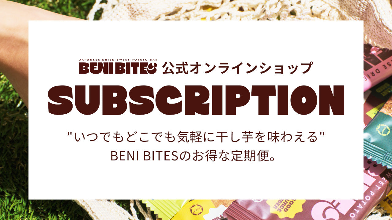 BENI BITES 干し芋バー アップルシナモン |【公式】BENI BITES